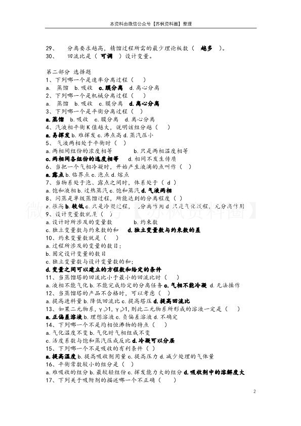 化工分离工程